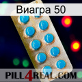 Виагра 50 new09